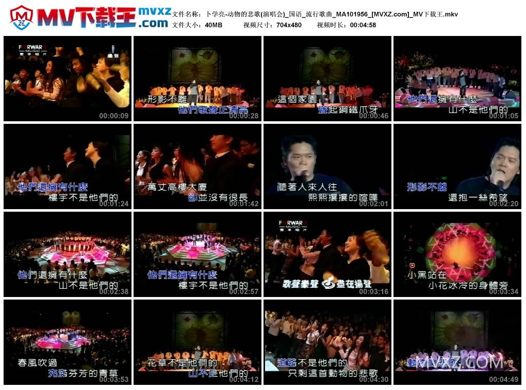 卜学亮-动物的悲歌(演唱会)_国语_流行歌曲_MA101956
